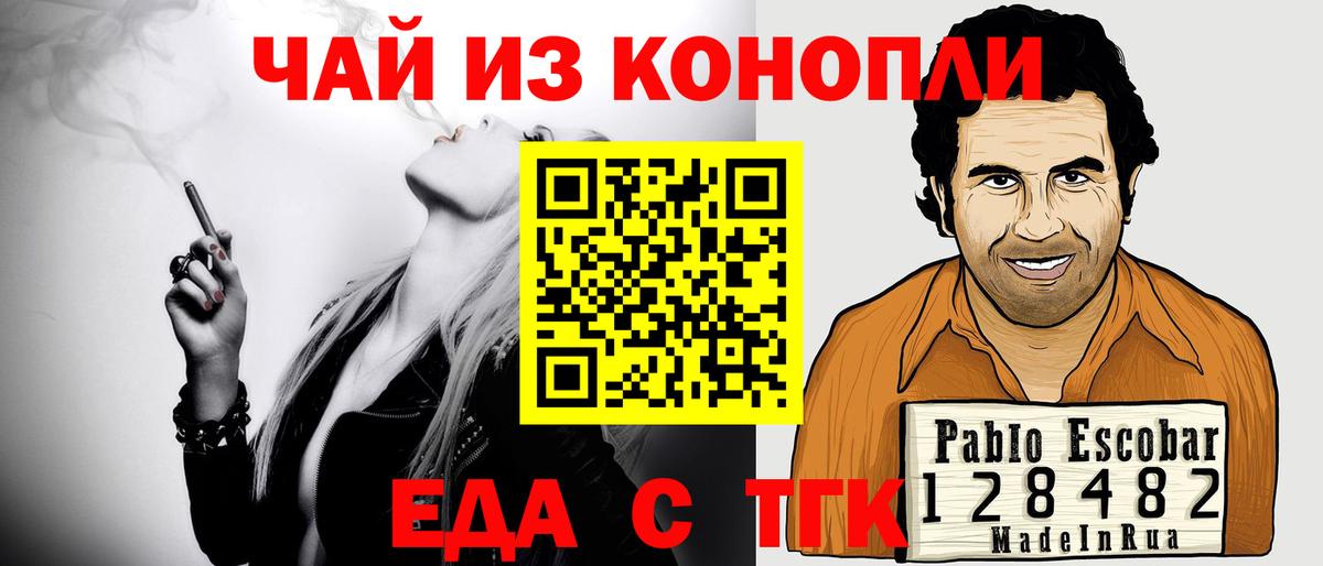 Еда ТГК конопля Евпатория