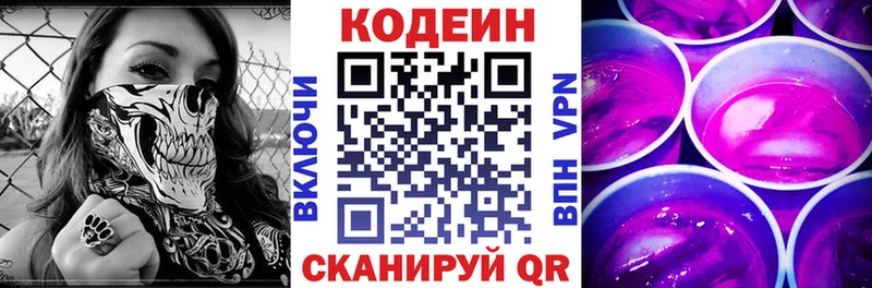 Codein напиток Lean (лин)  наркотики  Евпатория 