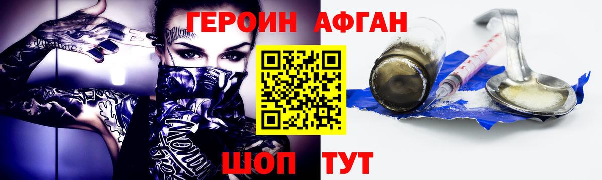 ГЕРОИН Афган Евпатория