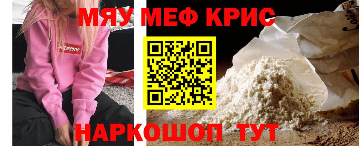 Меф мука Евпатория