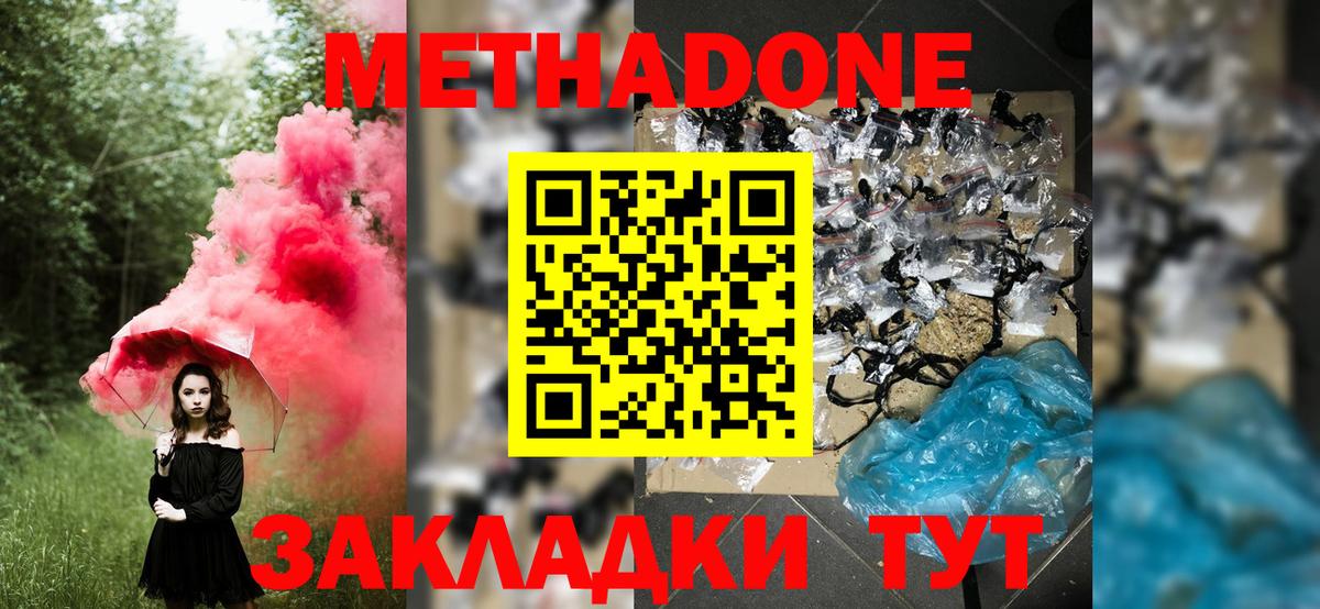 Евпатория  Метадон methadone  Вход с VPN  МЕТАДОН белоснежный 